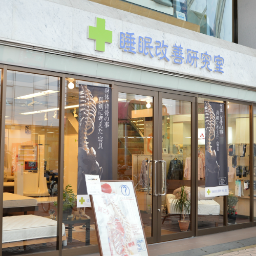 オーダーメイド枕と、マットレスのオーダーメイド専門店【大阪 睡眠改善研究室】