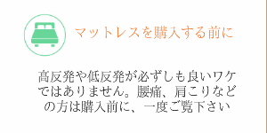 マットレスの選び方